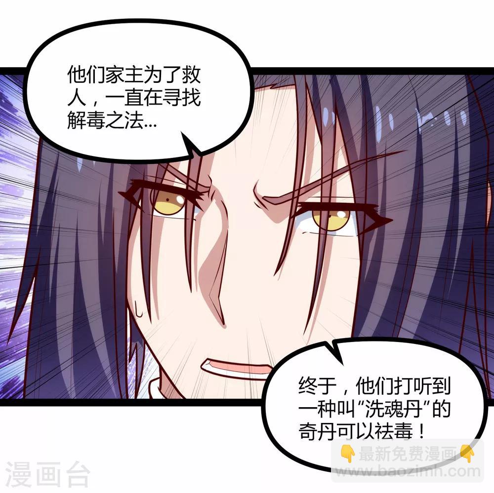 第142话 洗魂丹-第142话