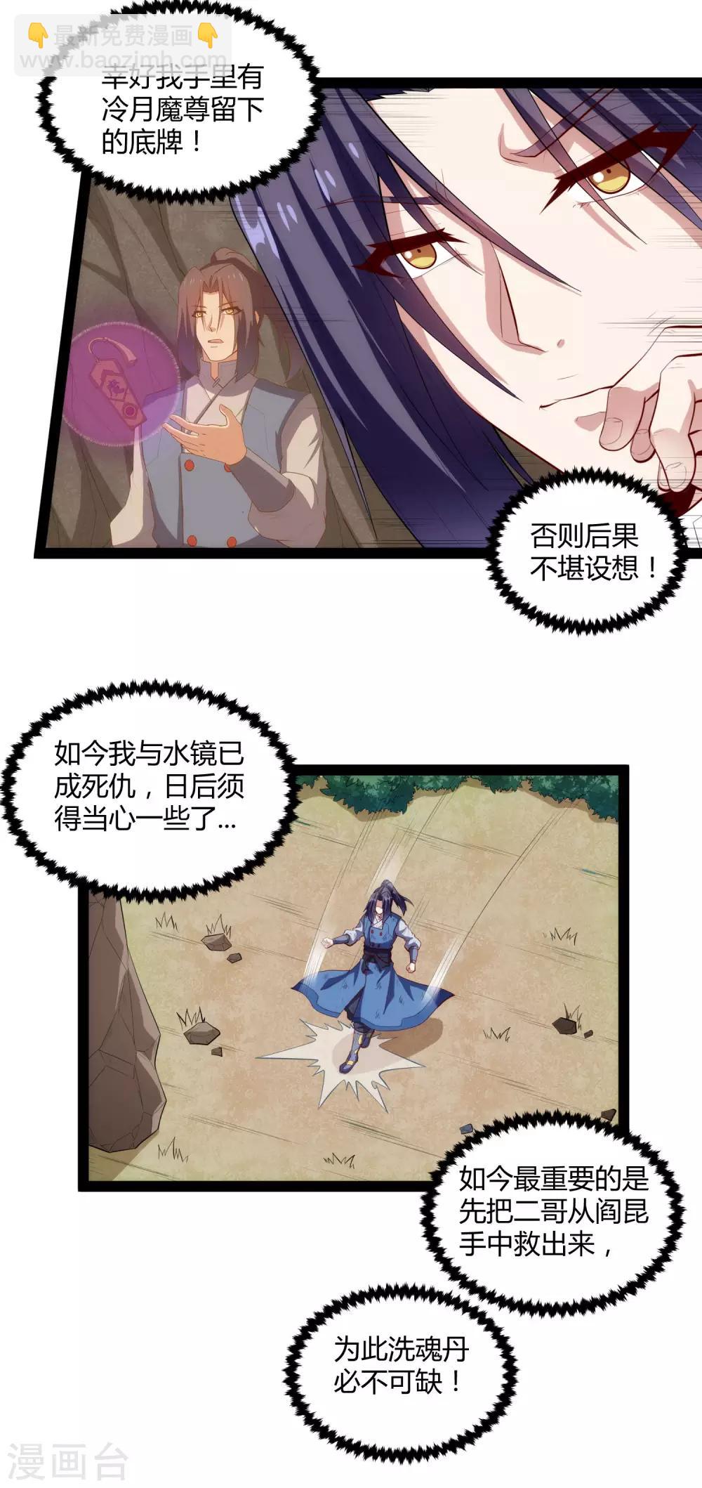 第144话 渡我？你也配！！-第144话
