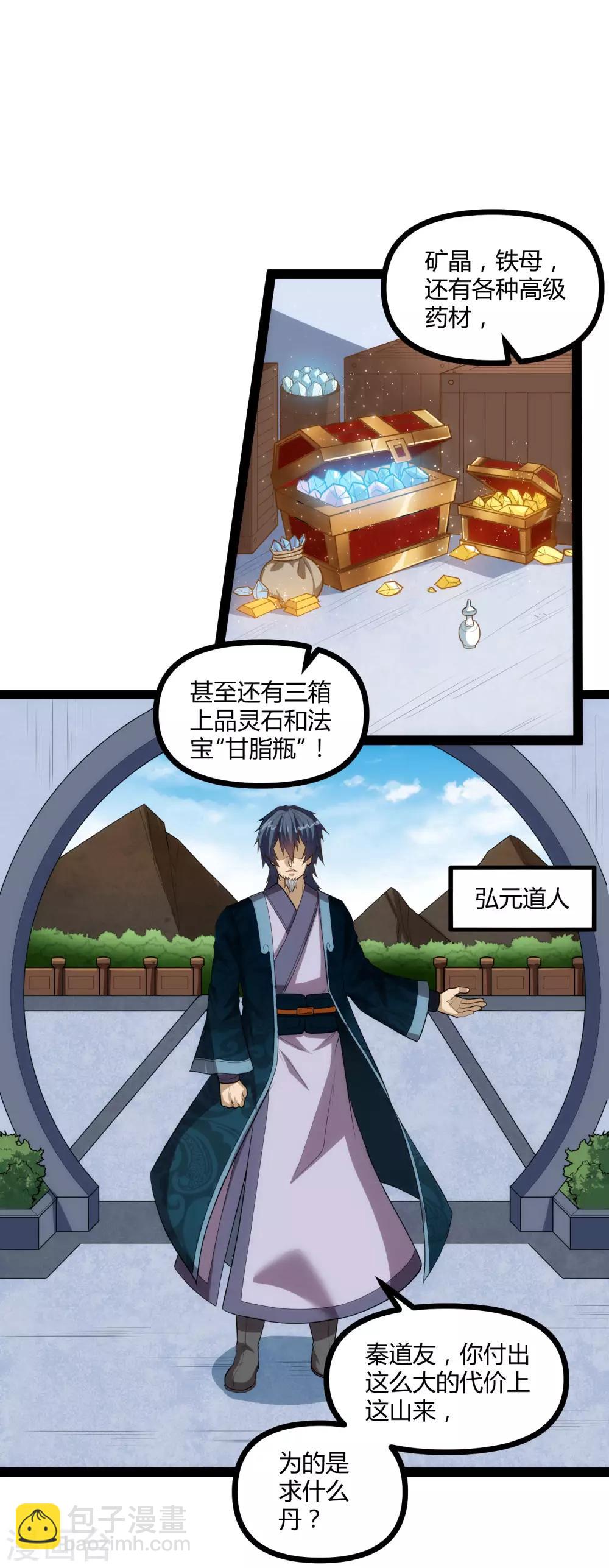 第144话 渡我？你也配！！-第144话