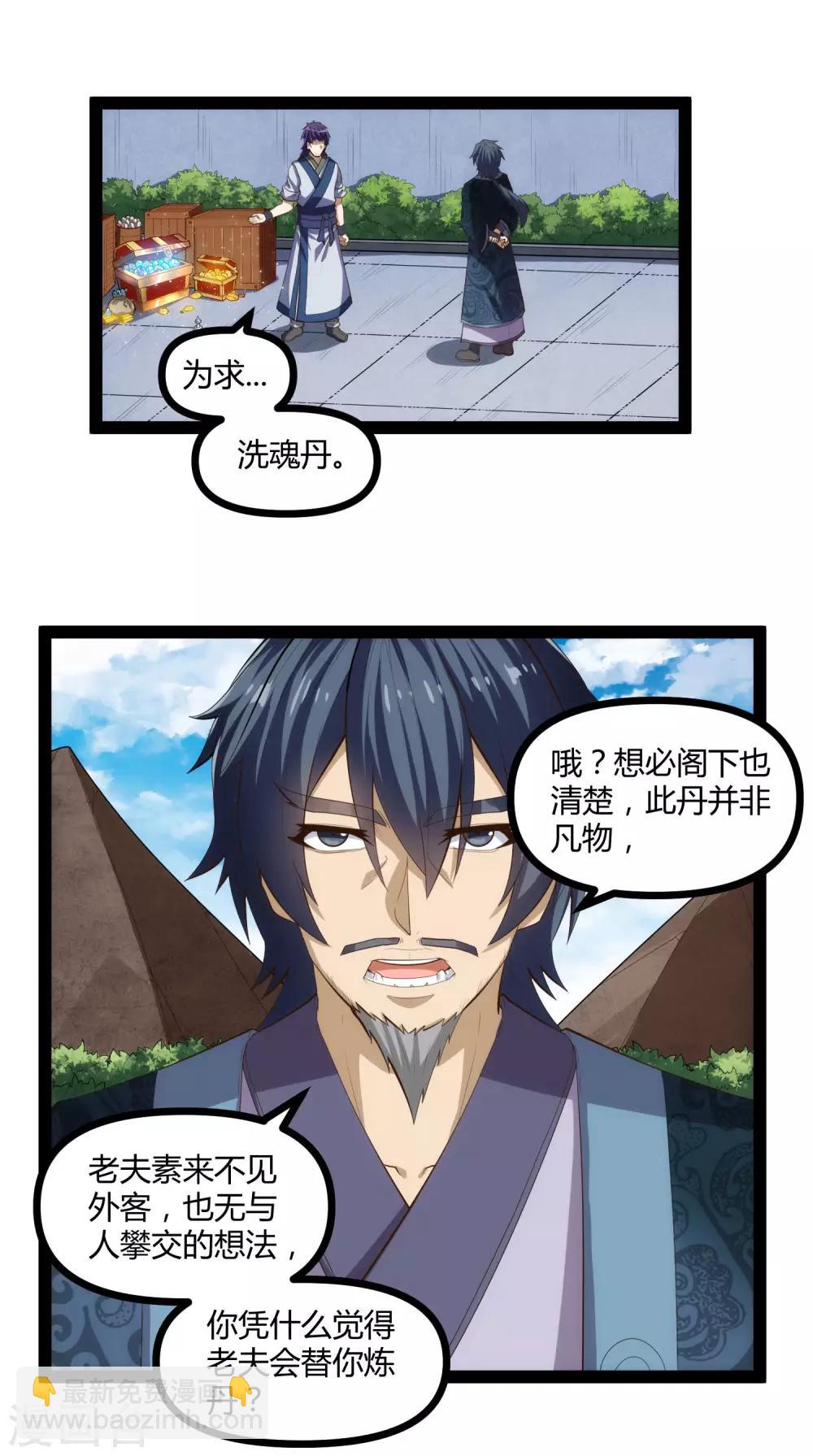 第144话 渡我？你也配！！-第144话