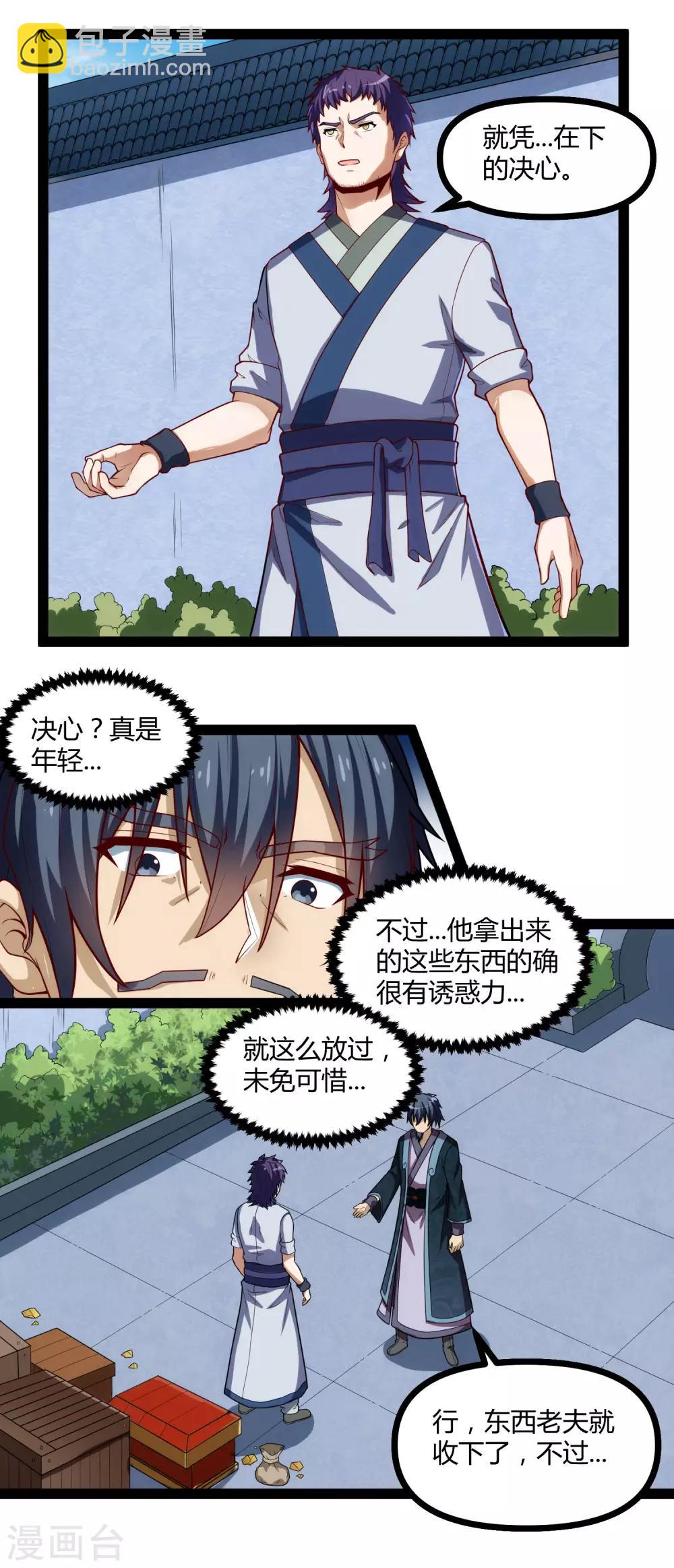 第144话 渡我？你也配！！-第144话