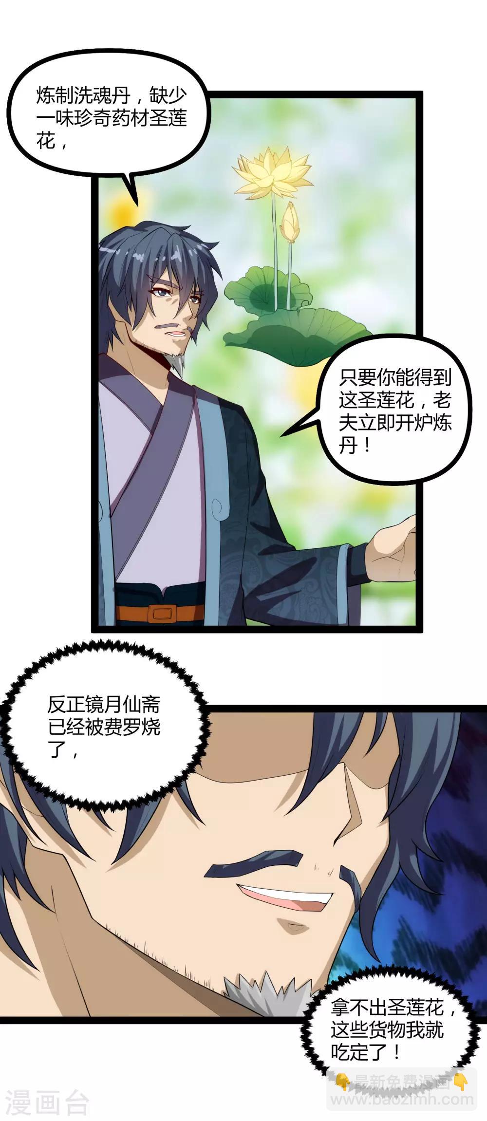 第144话 渡我？你也配！！-第144话