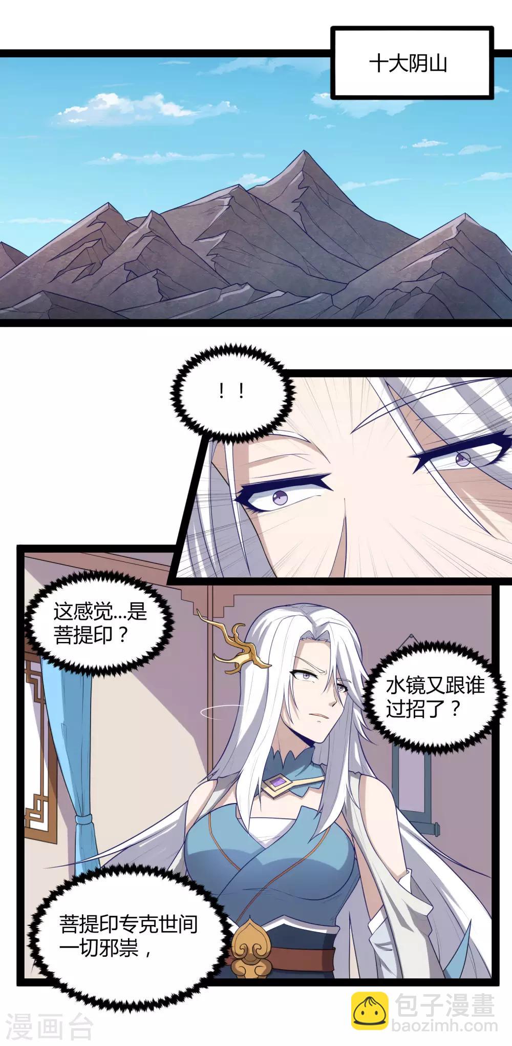 第144话 渡我？你也配！！-第144话