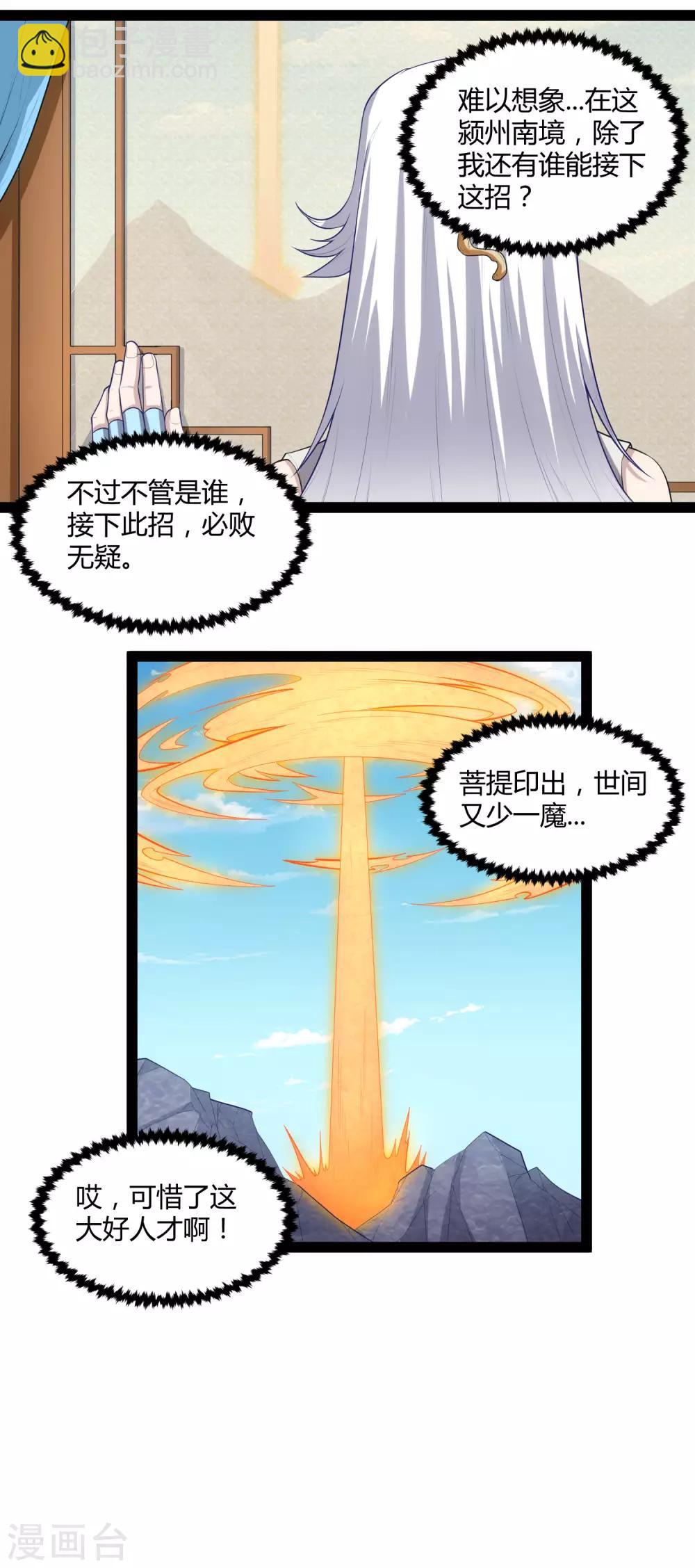 第144话 渡我？你也配！！-第144话
