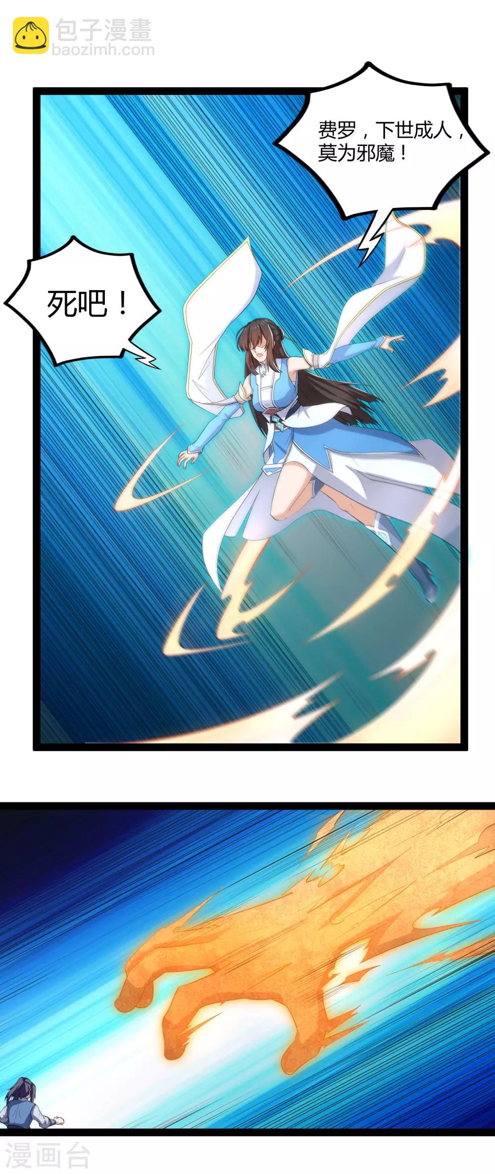 第144话 渡我？你也配！！-第144话