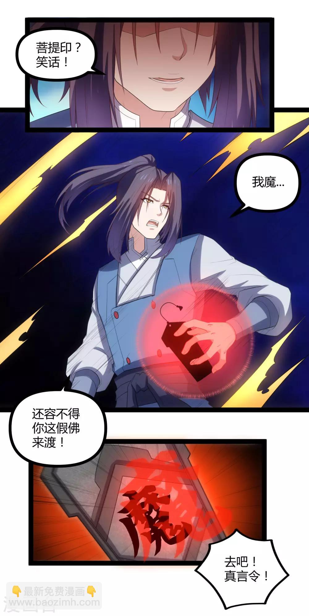 第144话 渡我？你也配！！-第144话
