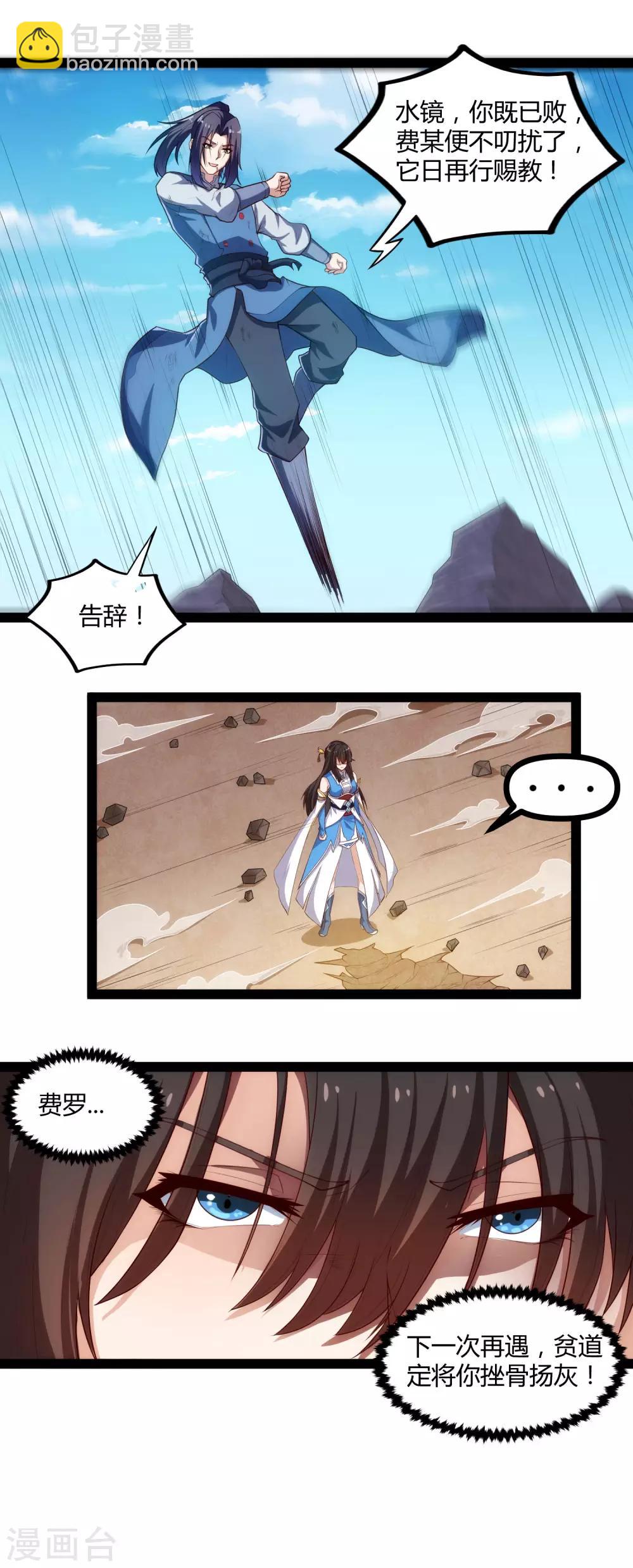 第144话 渡我？你也配！！-第144话