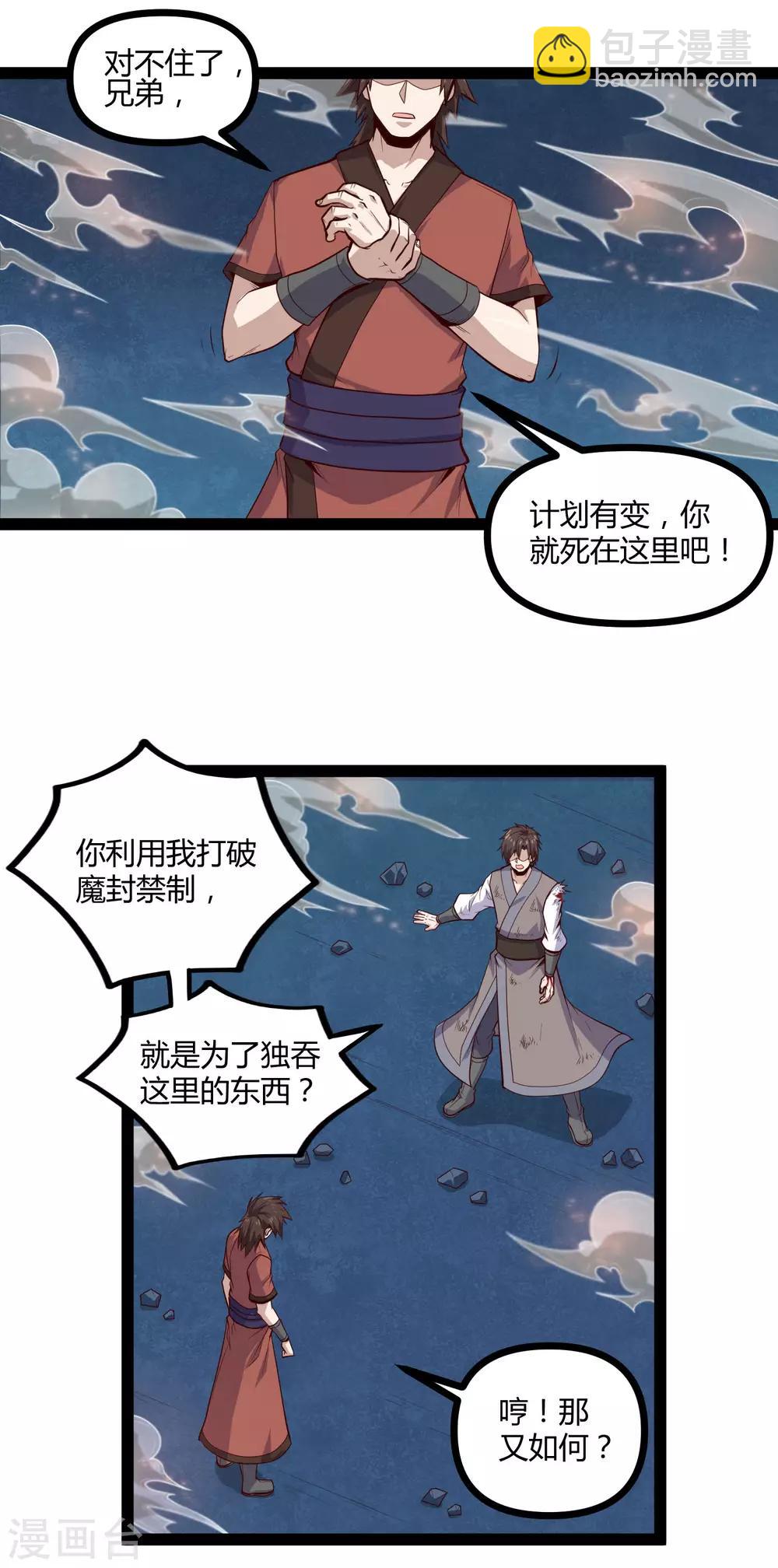 第148话 鬼洞遇险-第148话