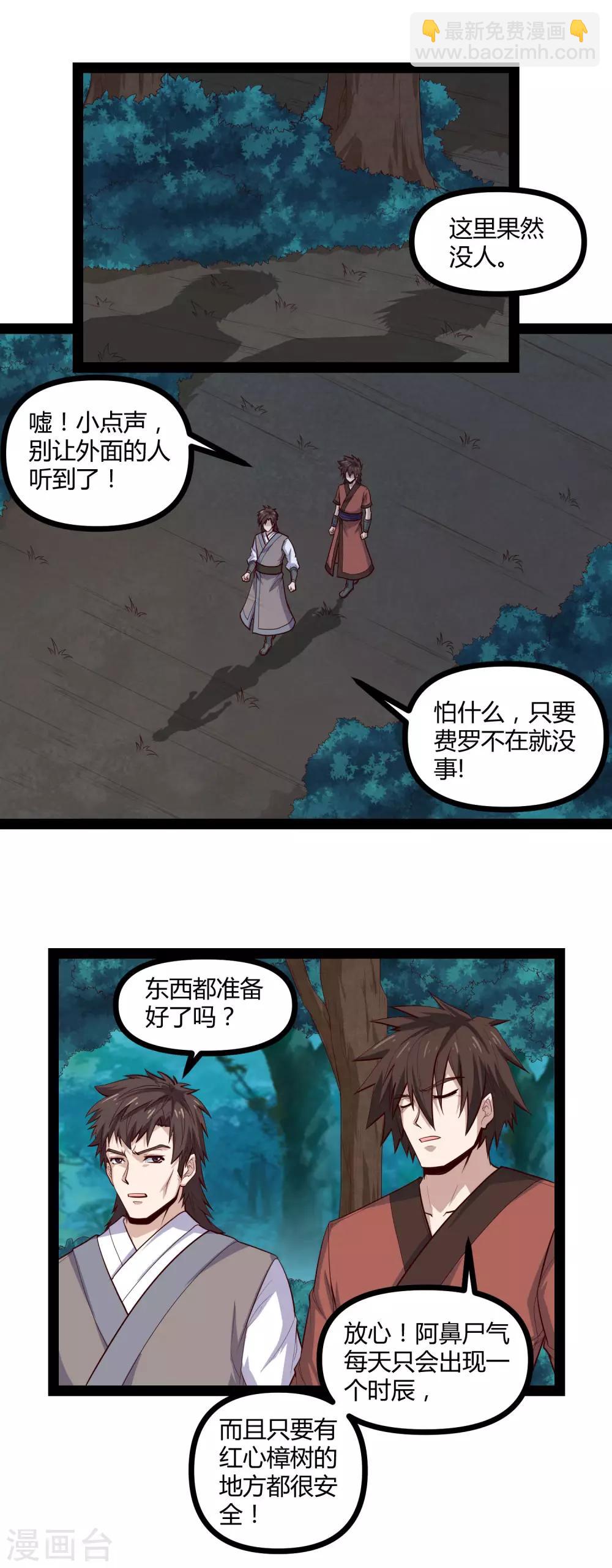 第148话 鬼洞遇险-第148话