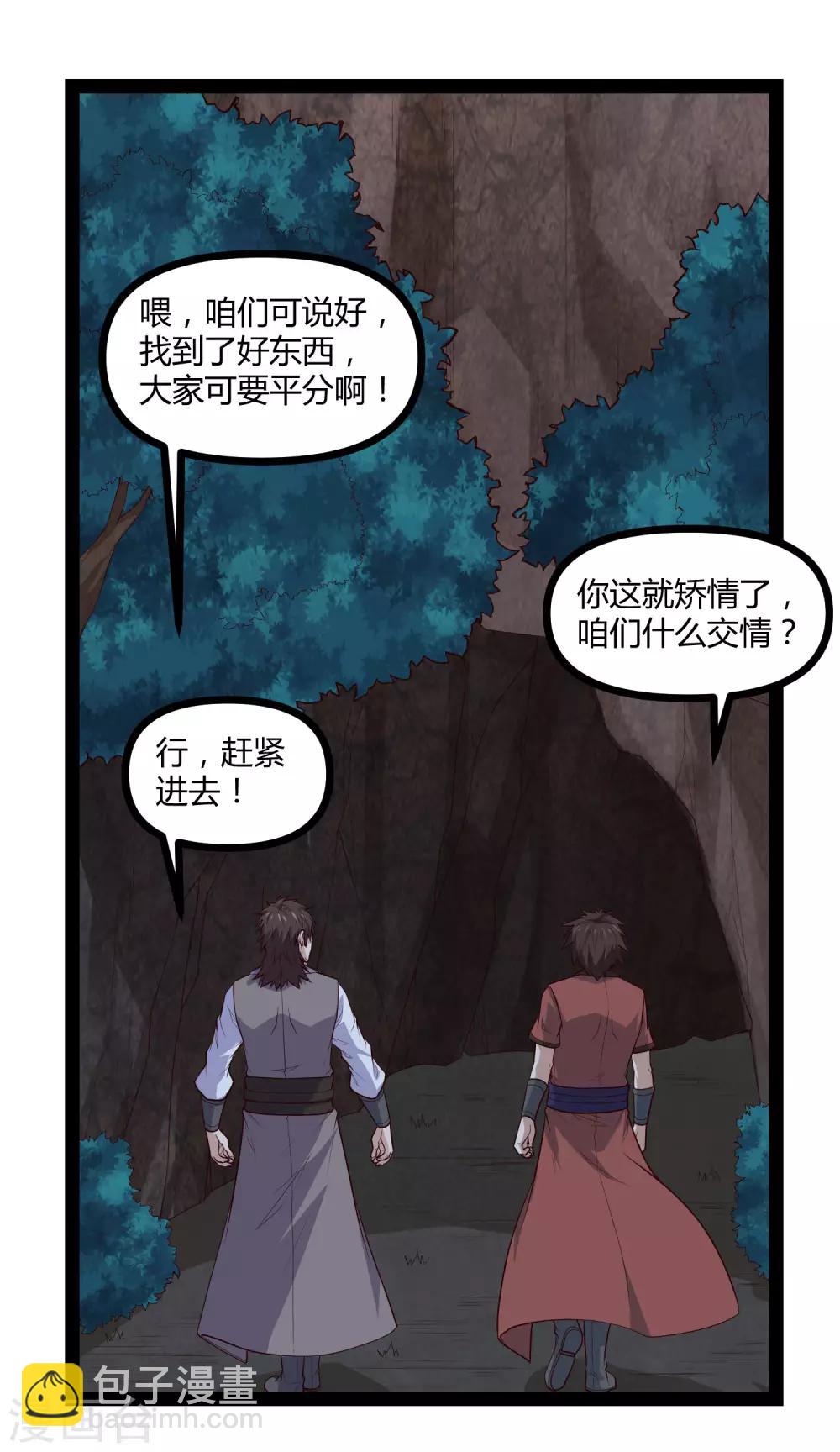 第148话 鬼洞遇险-第148话
