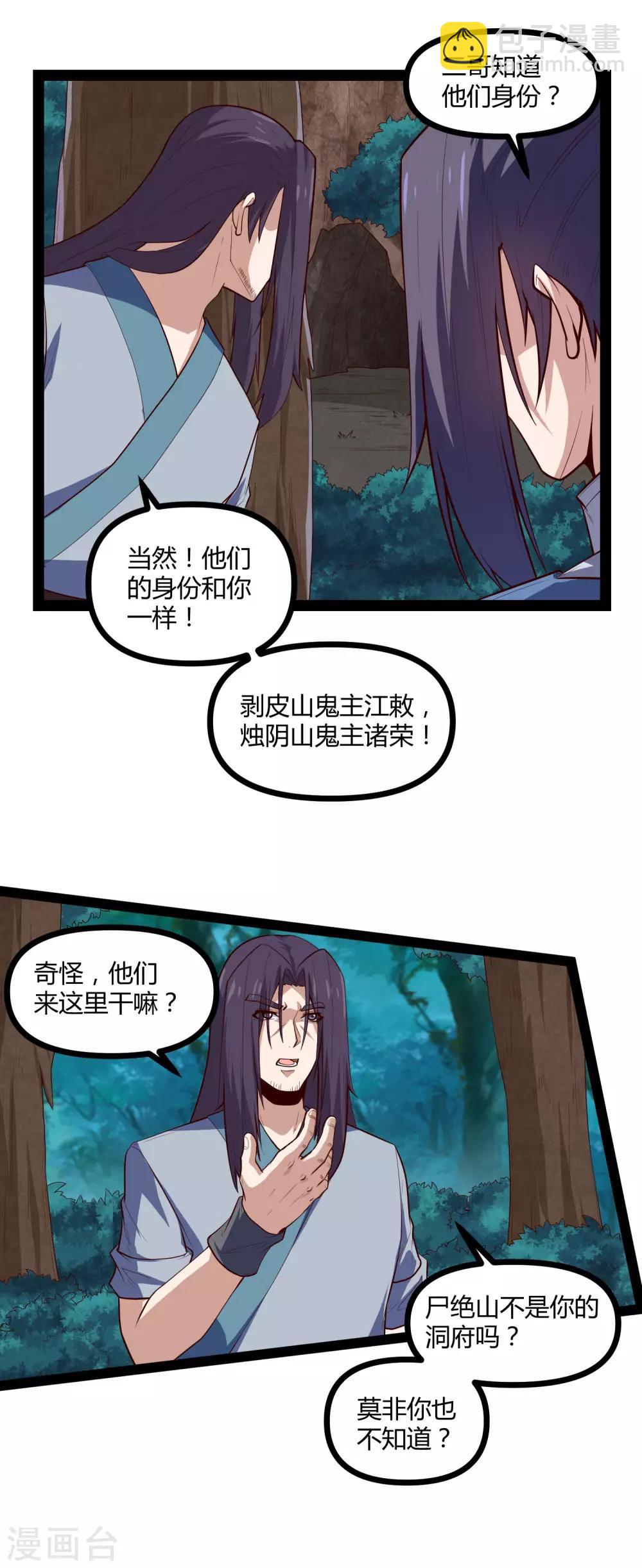 第148话 鬼洞遇险-第148话