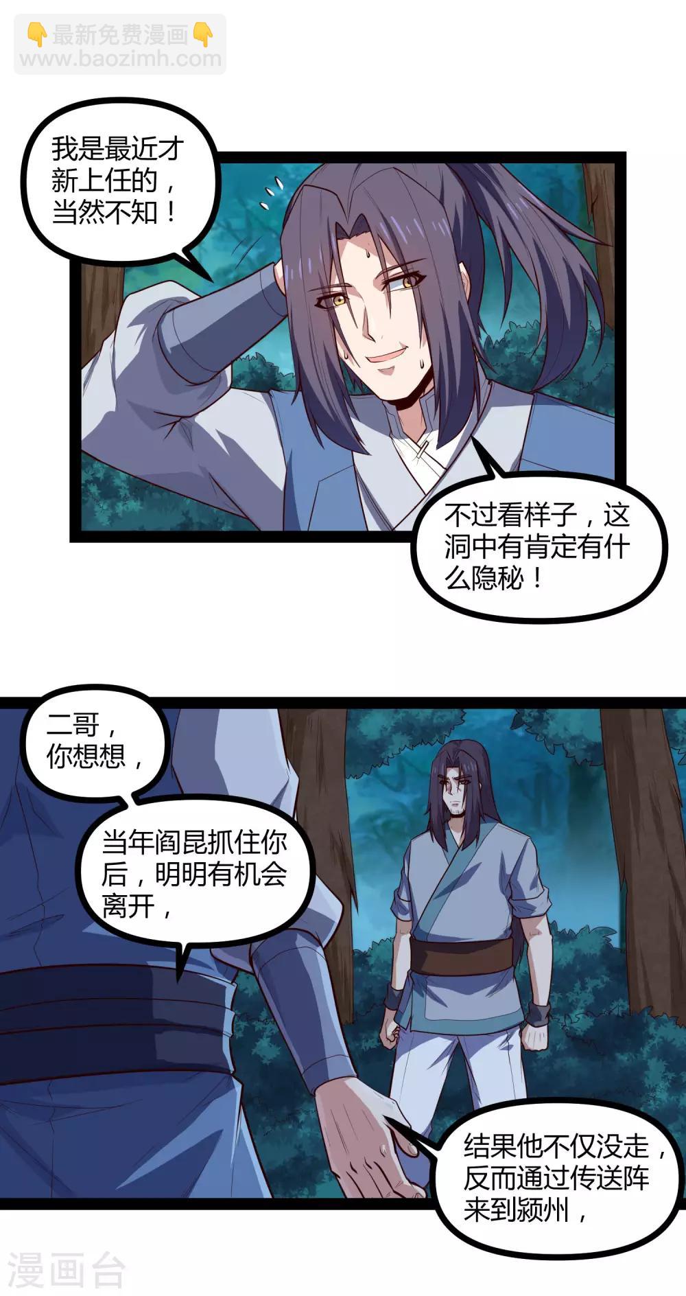 第148话 鬼洞遇险-第148话