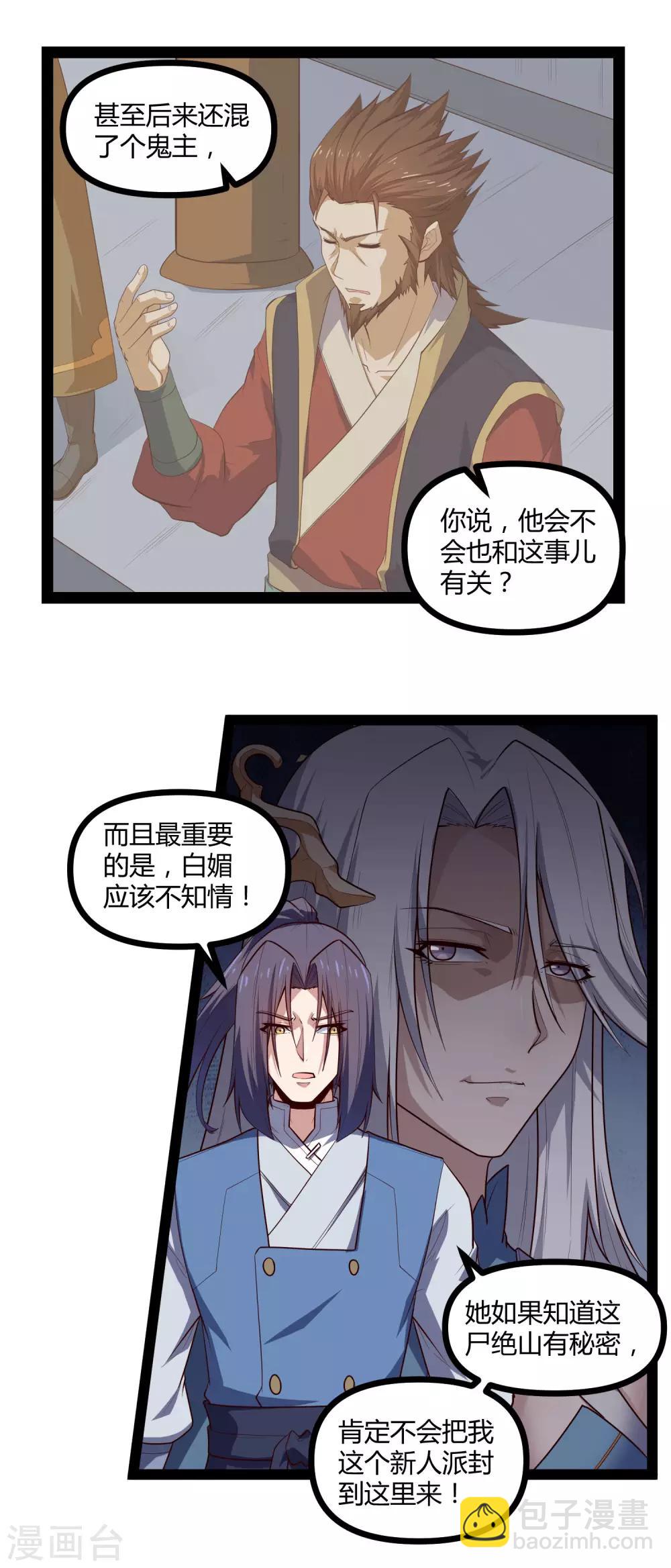 第148话 鬼洞遇险-第148话