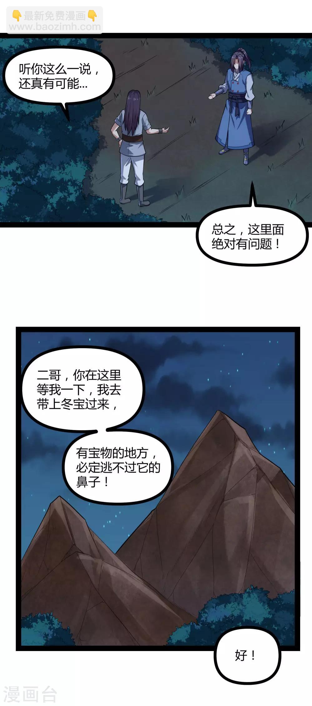 第148话 鬼洞遇险-第148话