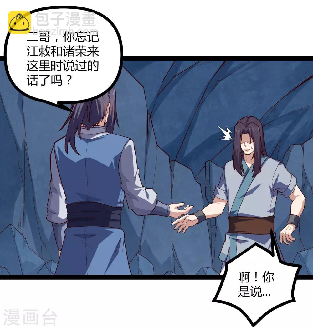 第150话 拜仙秘令-第150话