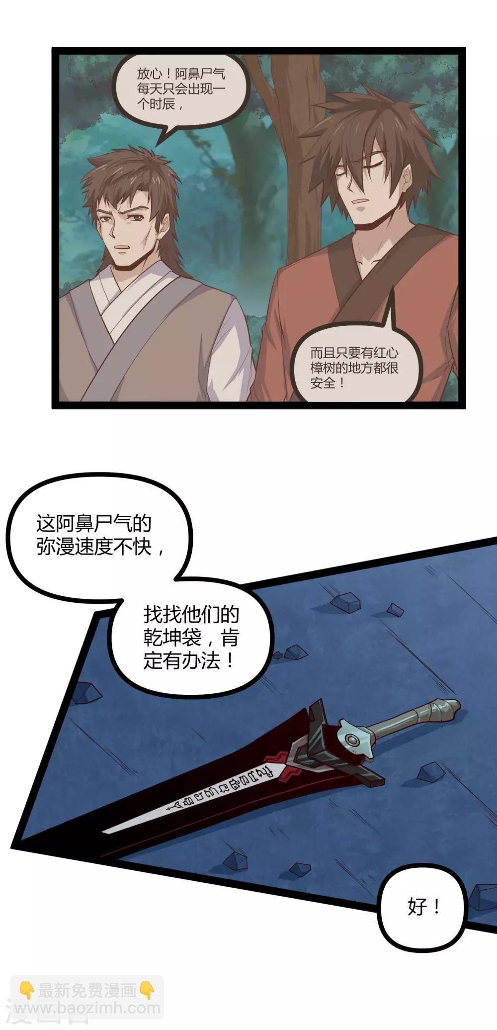 第150话 拜仙秘令-第150话