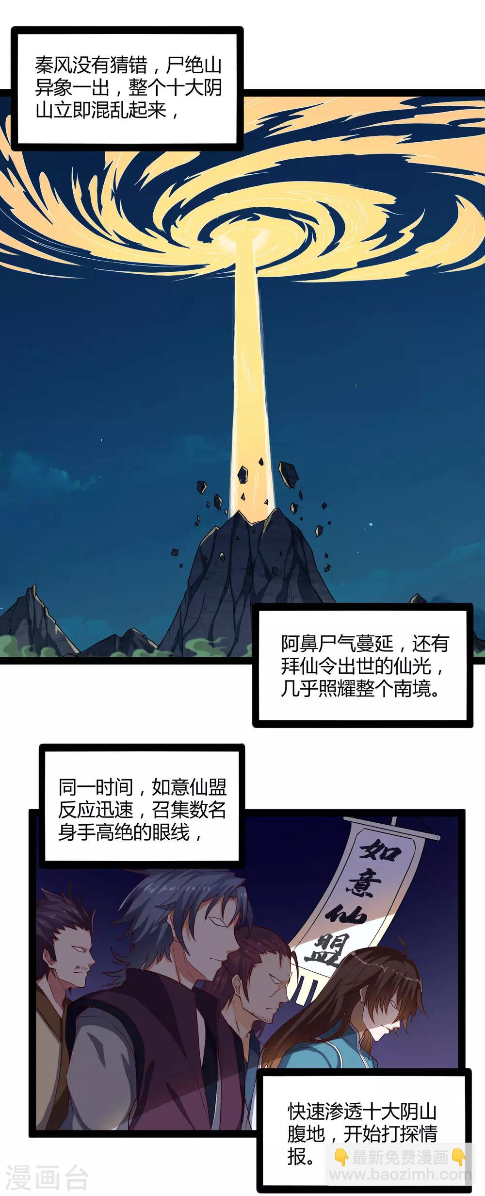第150话 拜仙秘令-第150话