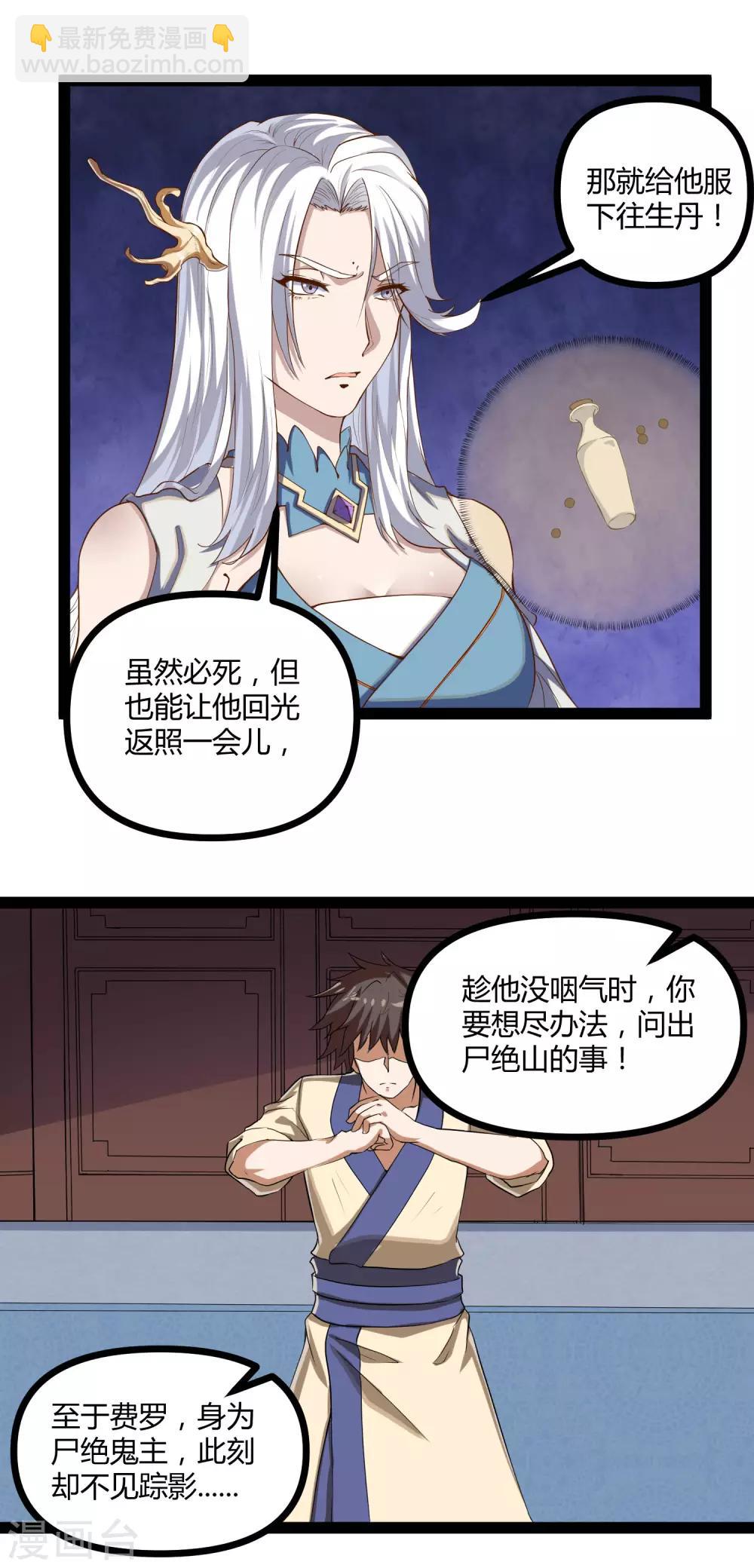第150话 拜仙秘令-第150话