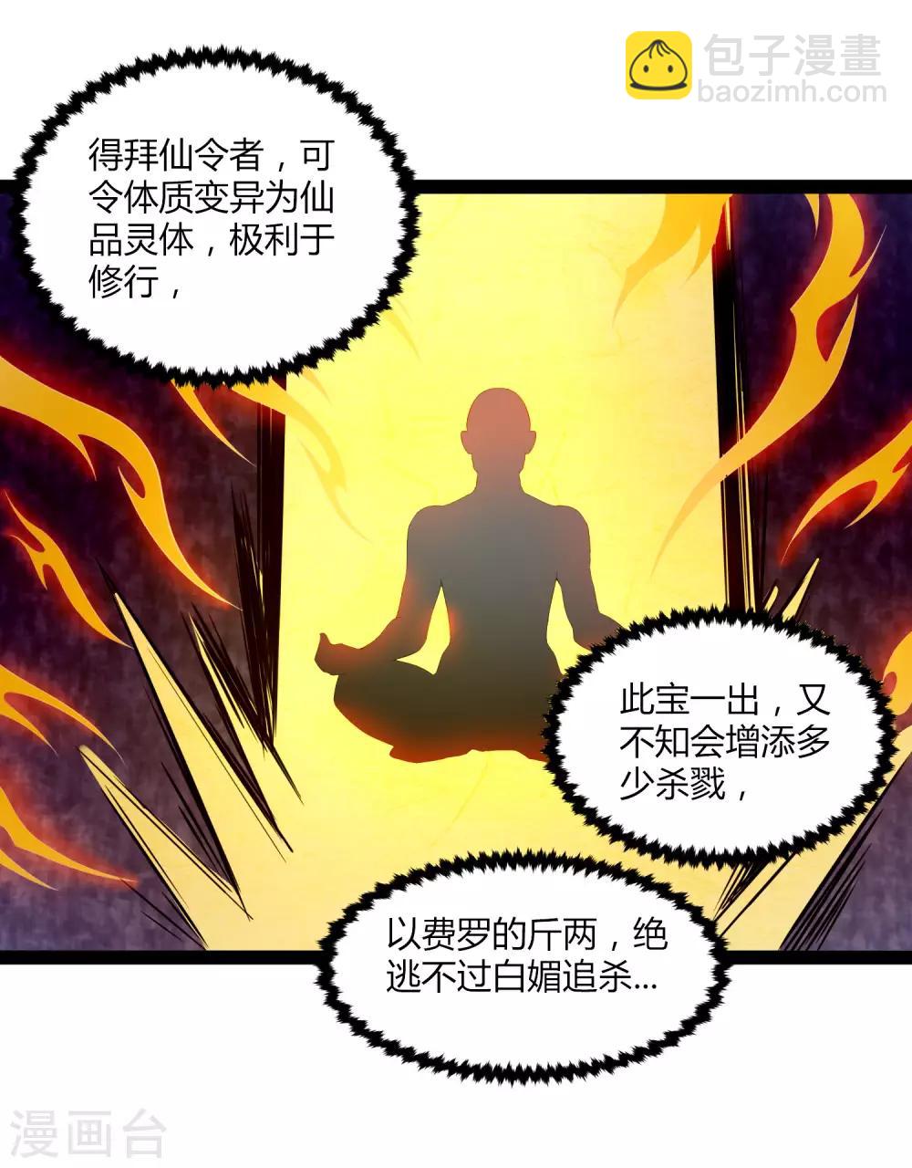 第150话 拜仙秘令-第150话