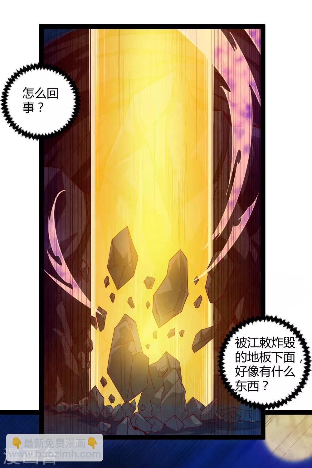 第150话 拜仙秘令-第150话