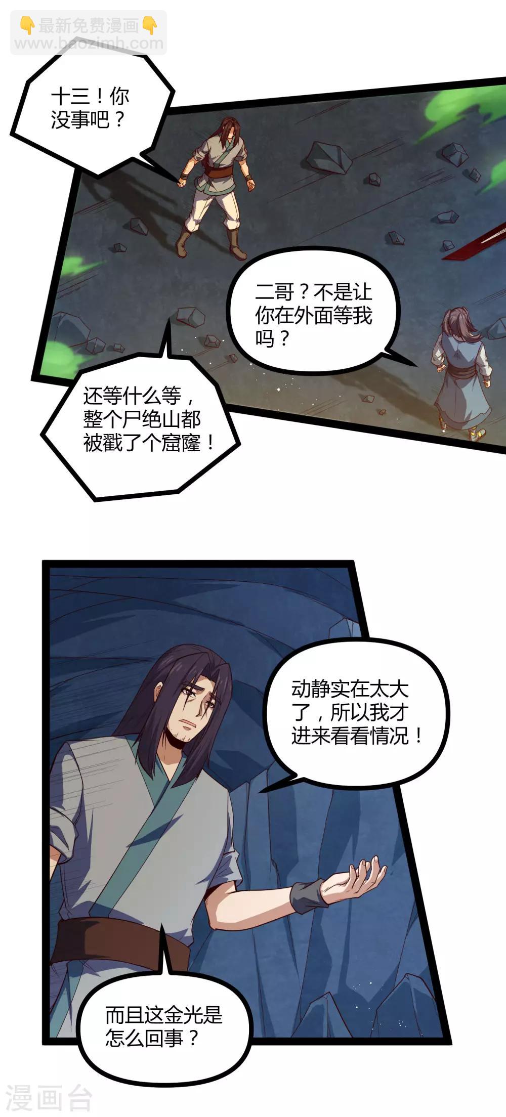 第150话 拜仙秘令-第150话