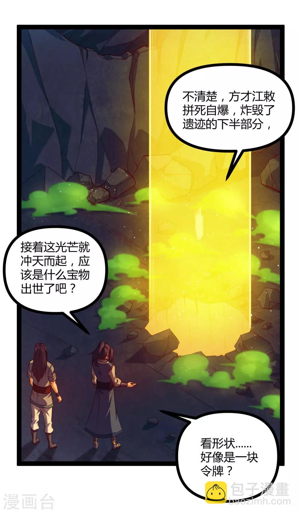 第150话 拜仙秘令-第150话