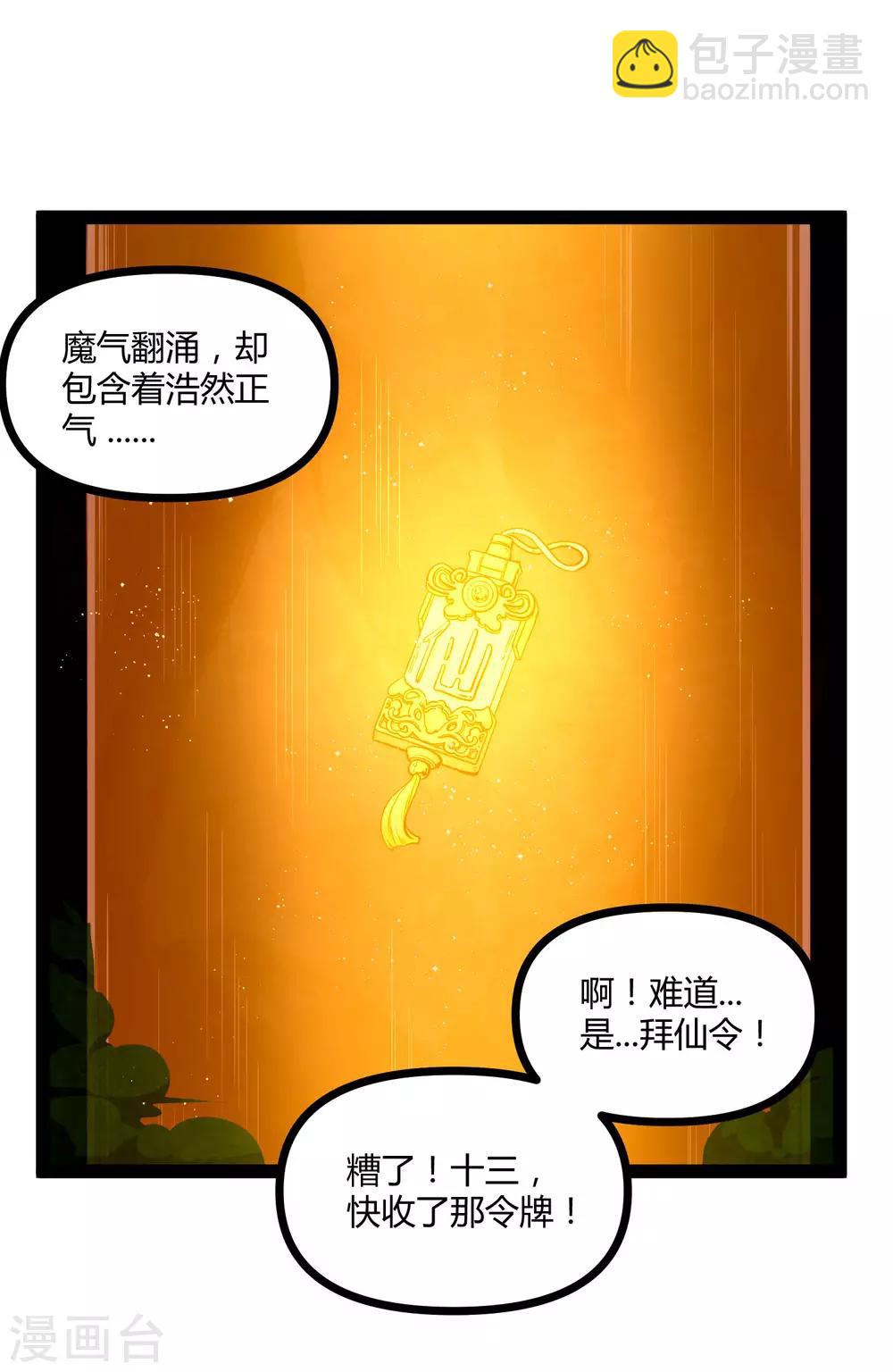 第150话 拜仙秘令-第150话