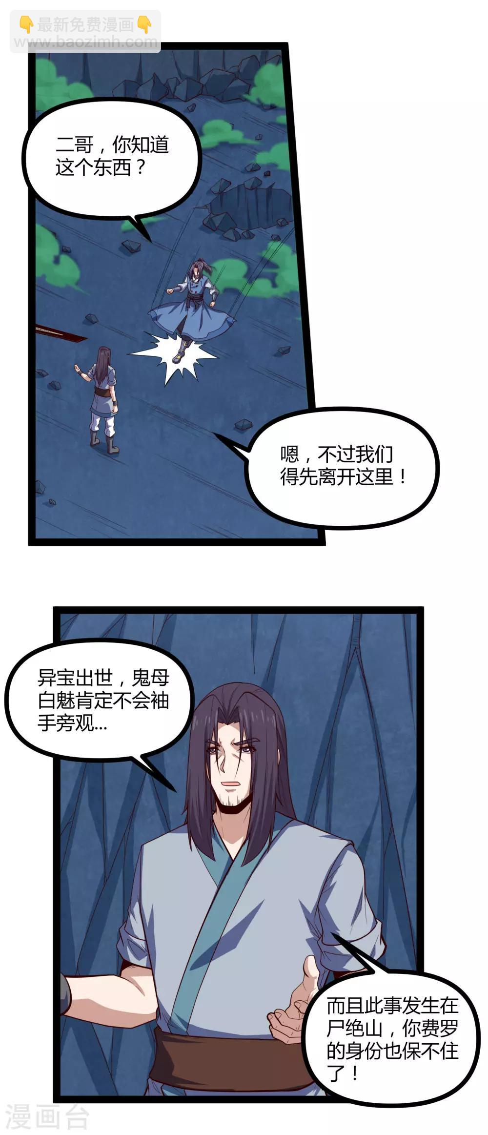 第150话 拜仙秘令-第150话