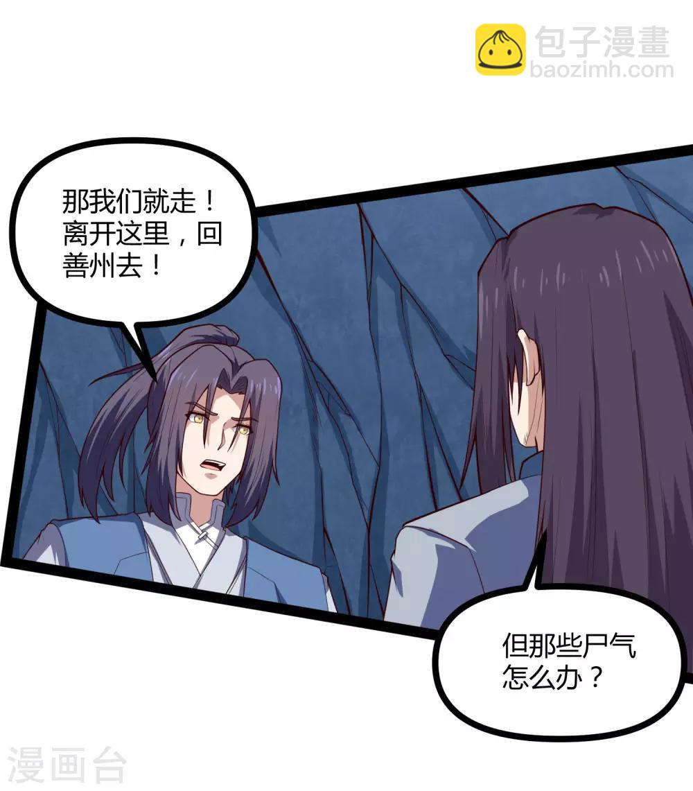 第150话 拜仙秘令-第150话