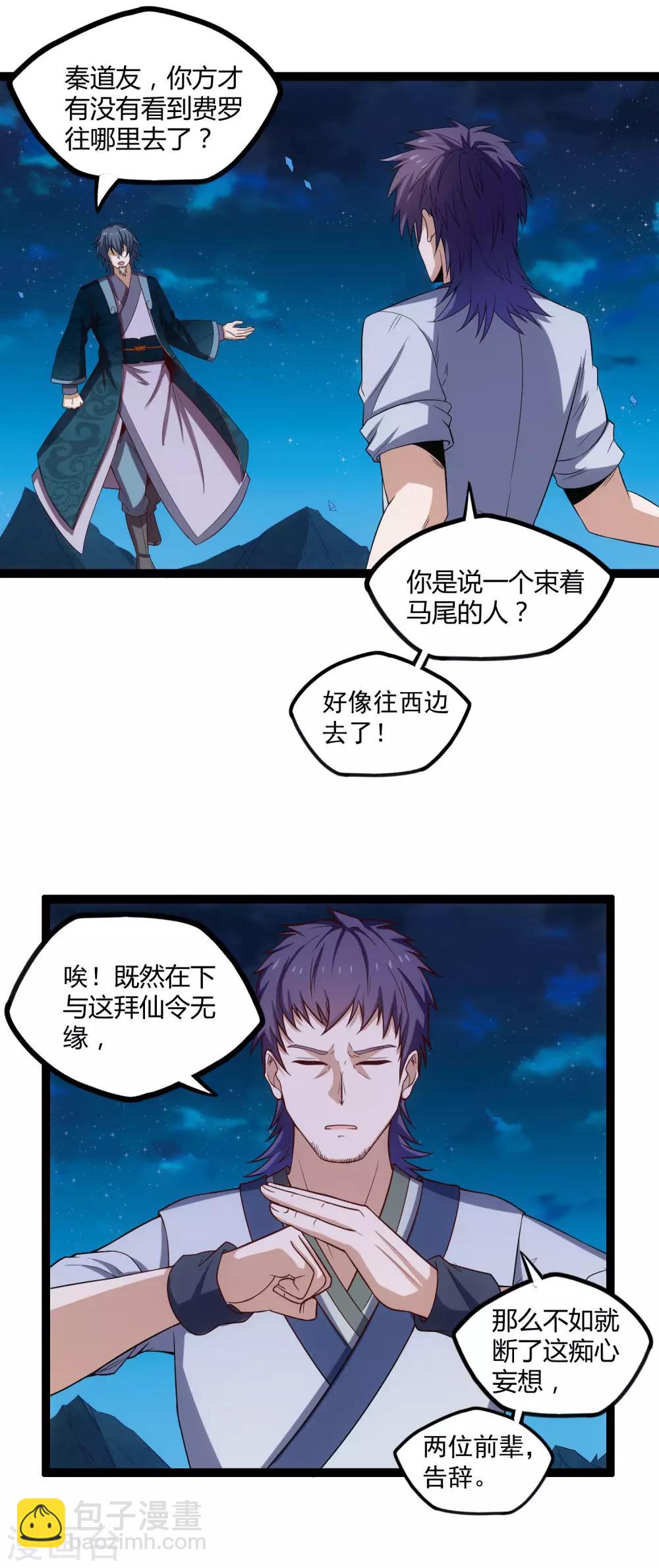 第152话 他到底是谁-第152话