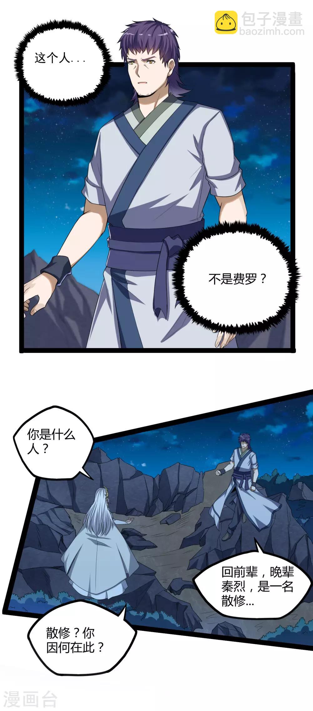 第152话 他到底是谁-第152话