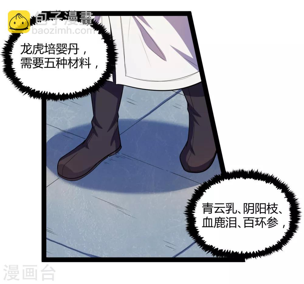 第154话 炼丹大会-第154话