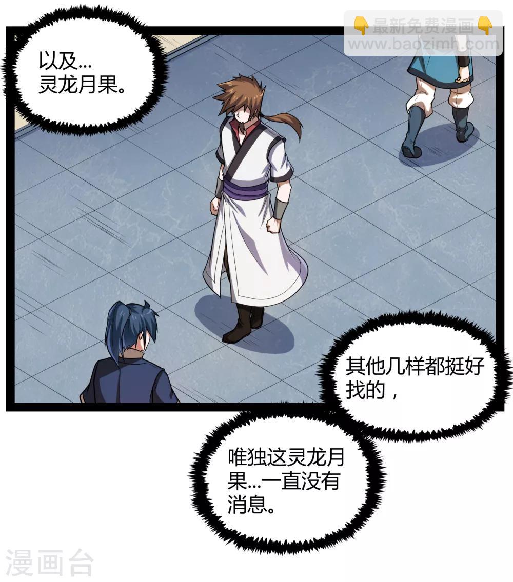 第154话 炼丹大会-第154话