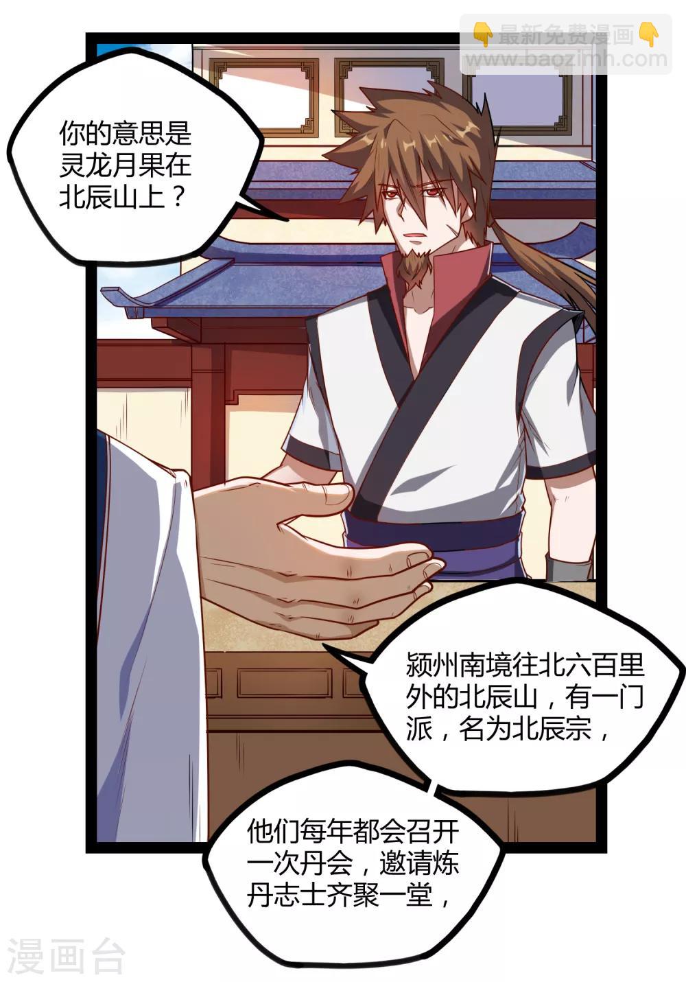 第154话 炼丹大会-第154话