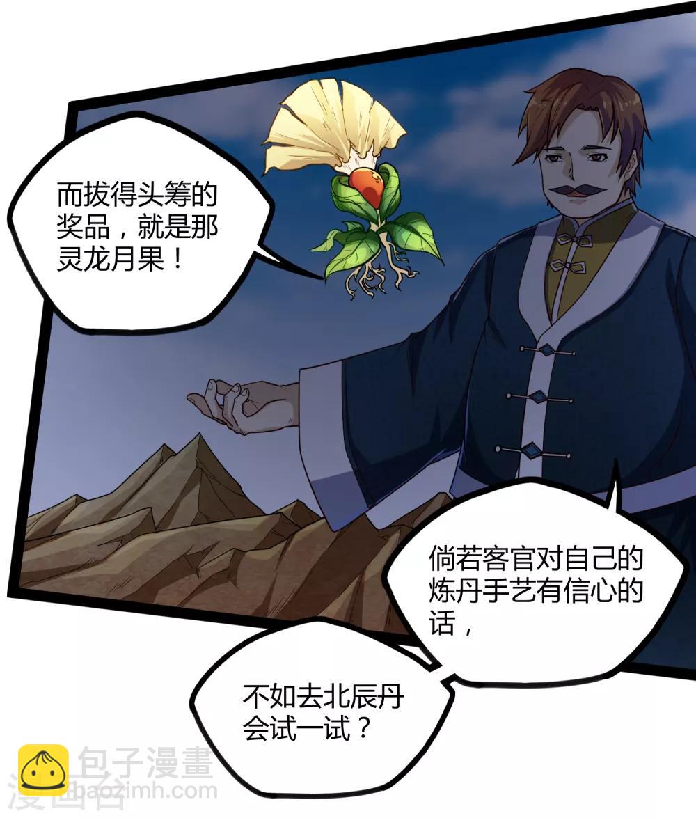 第154话 炼丹大会-第154话