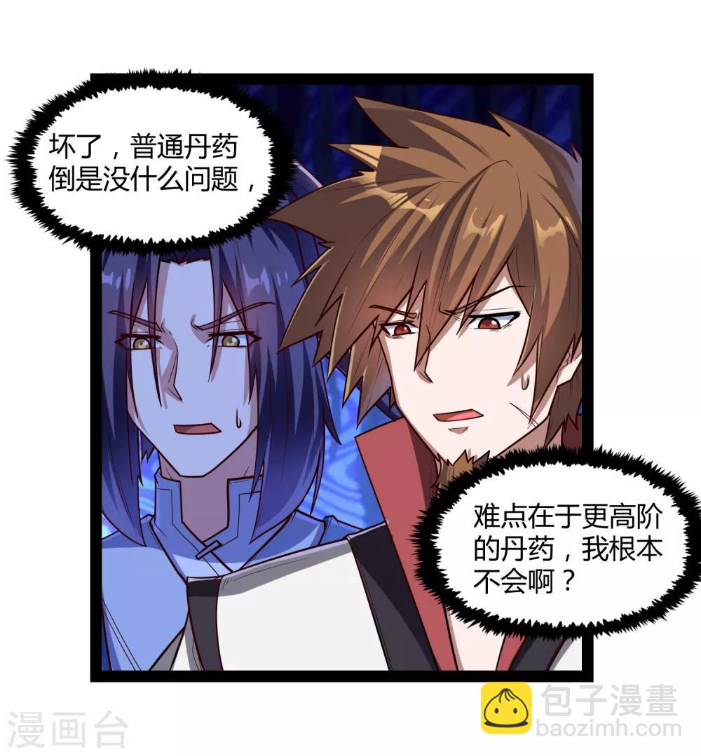 第154话 炼丹大会-第154话