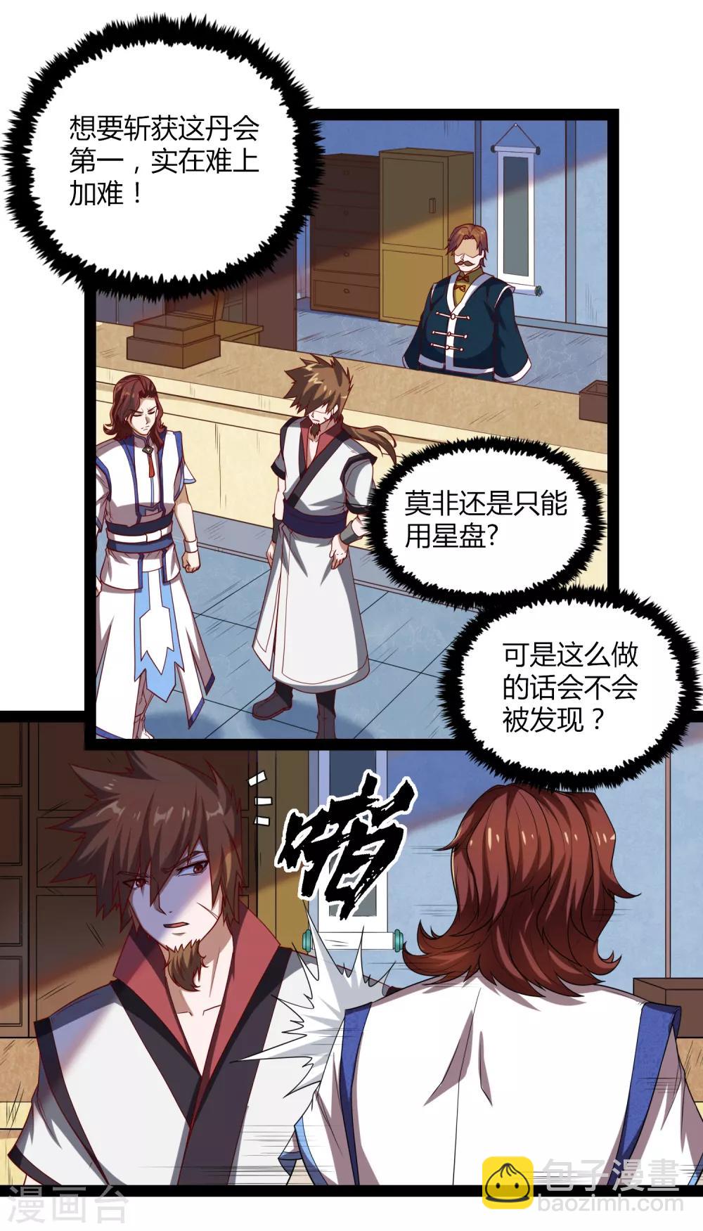 第154话 炼丹大会-第154话