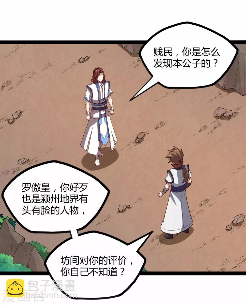 第158话 半路拦截-第158话