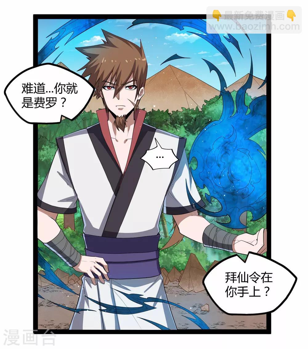 第158话 半路拦截-第158话