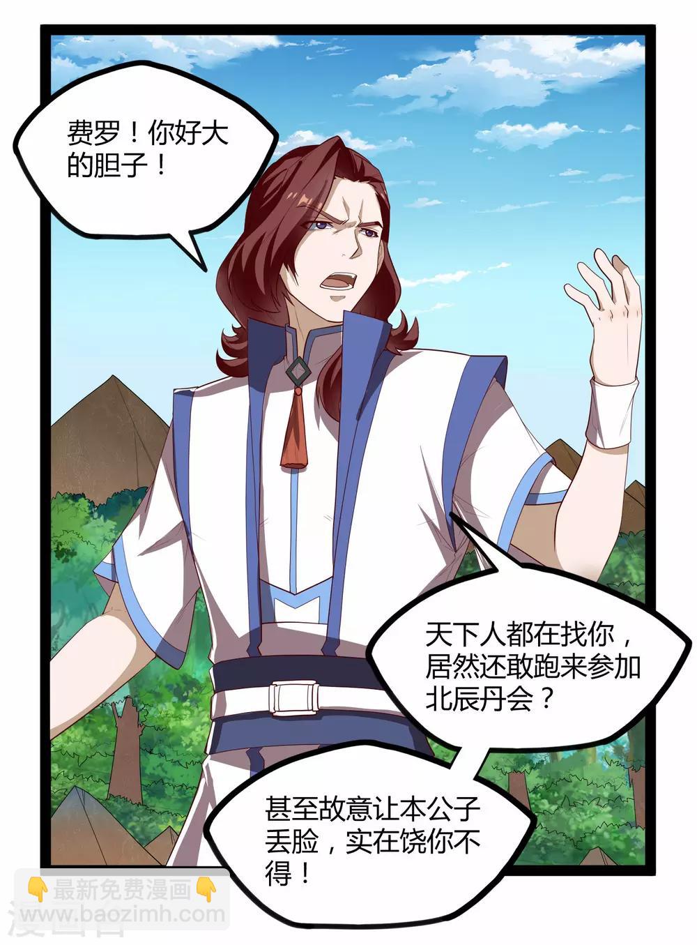 第158话 半路拦截-第158话