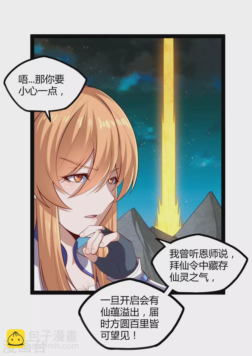 第160话 你就是个木头-第160话