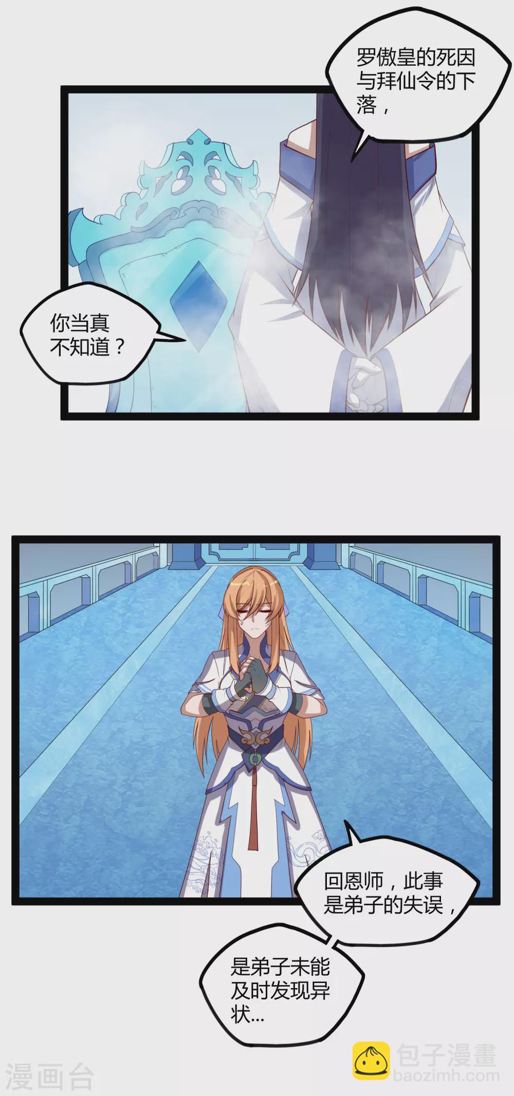 第160话 你就是个木头-第160话