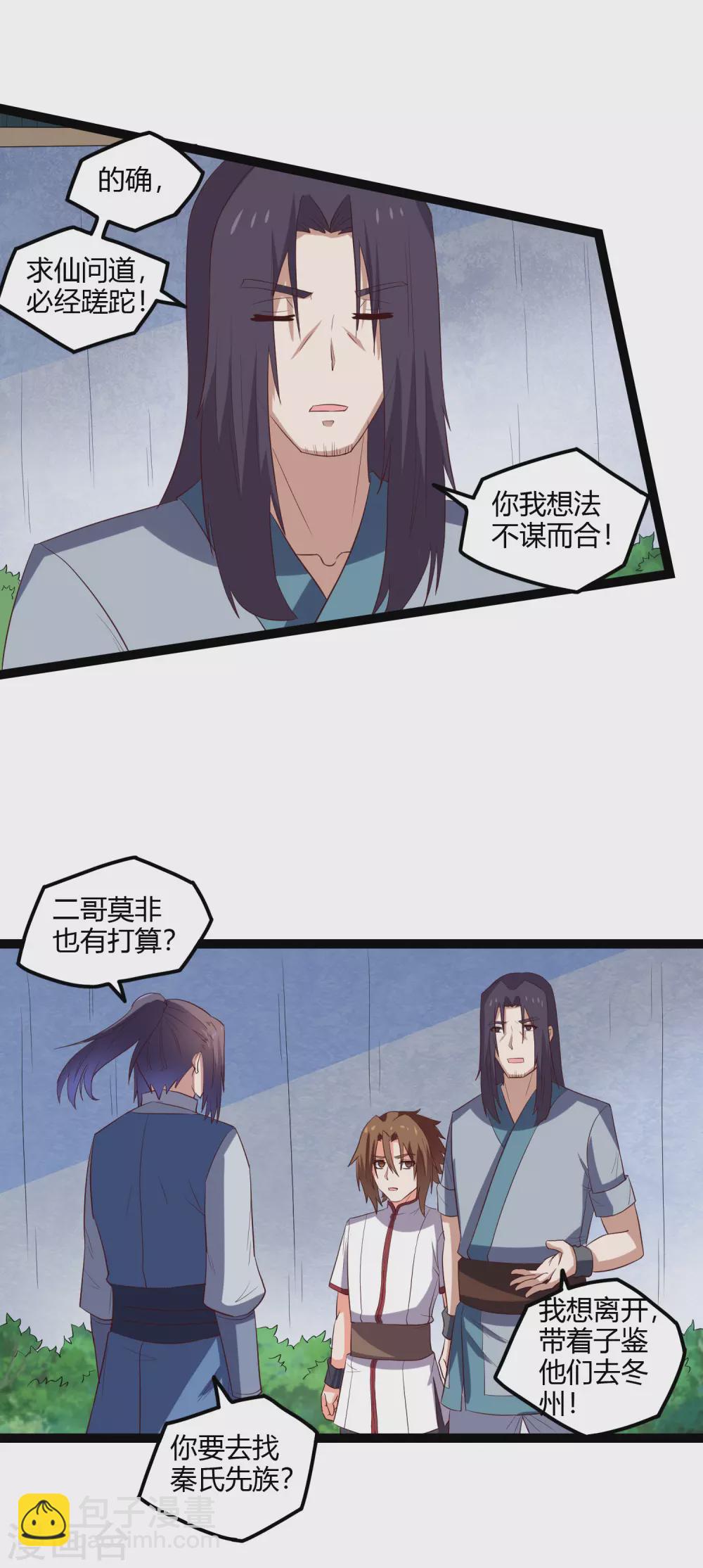 第166话 圣旨-第166话
