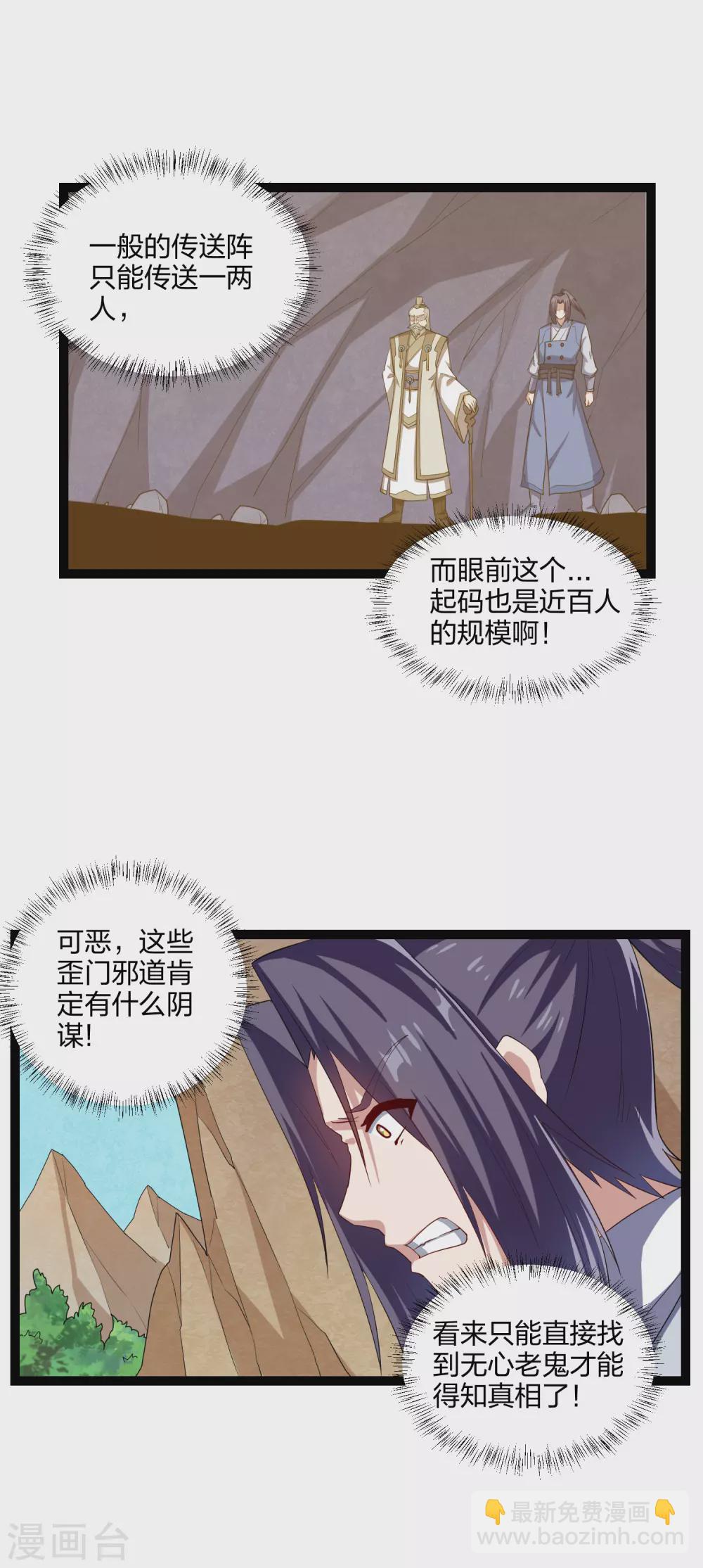 第170话 好大的威风-第170话