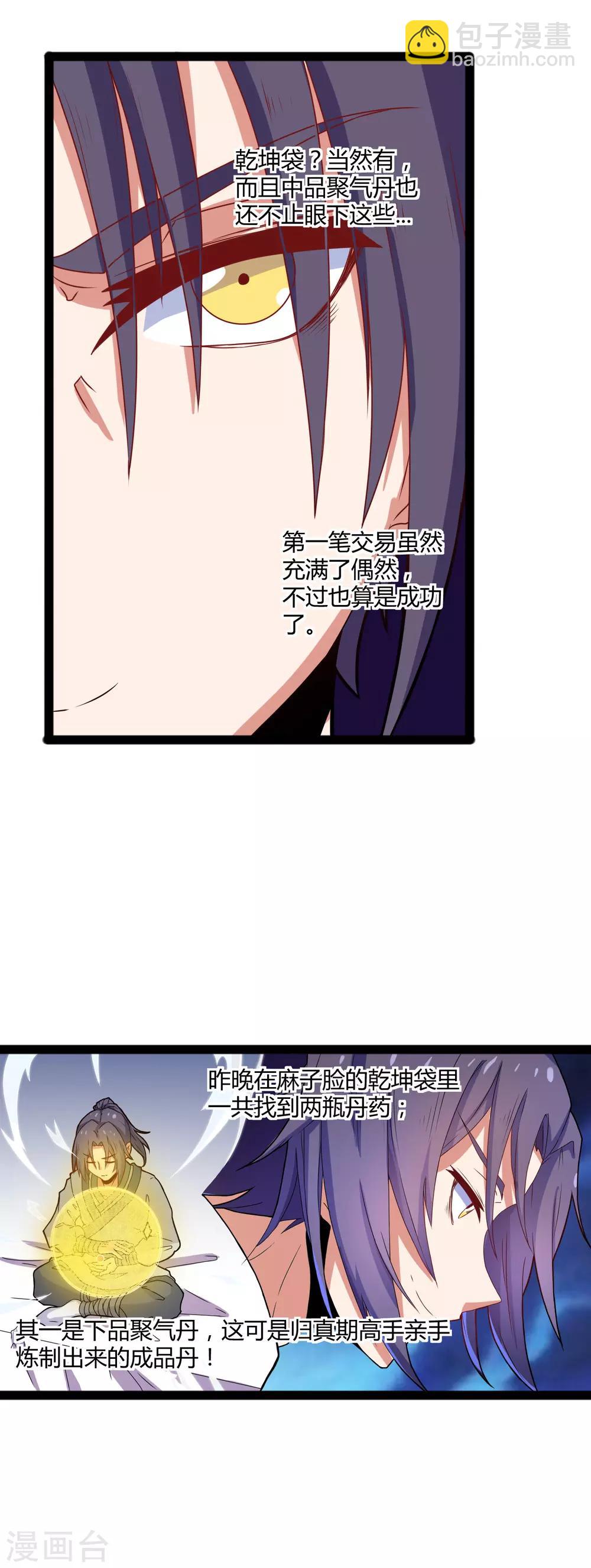 第18话 经商之道-第18话