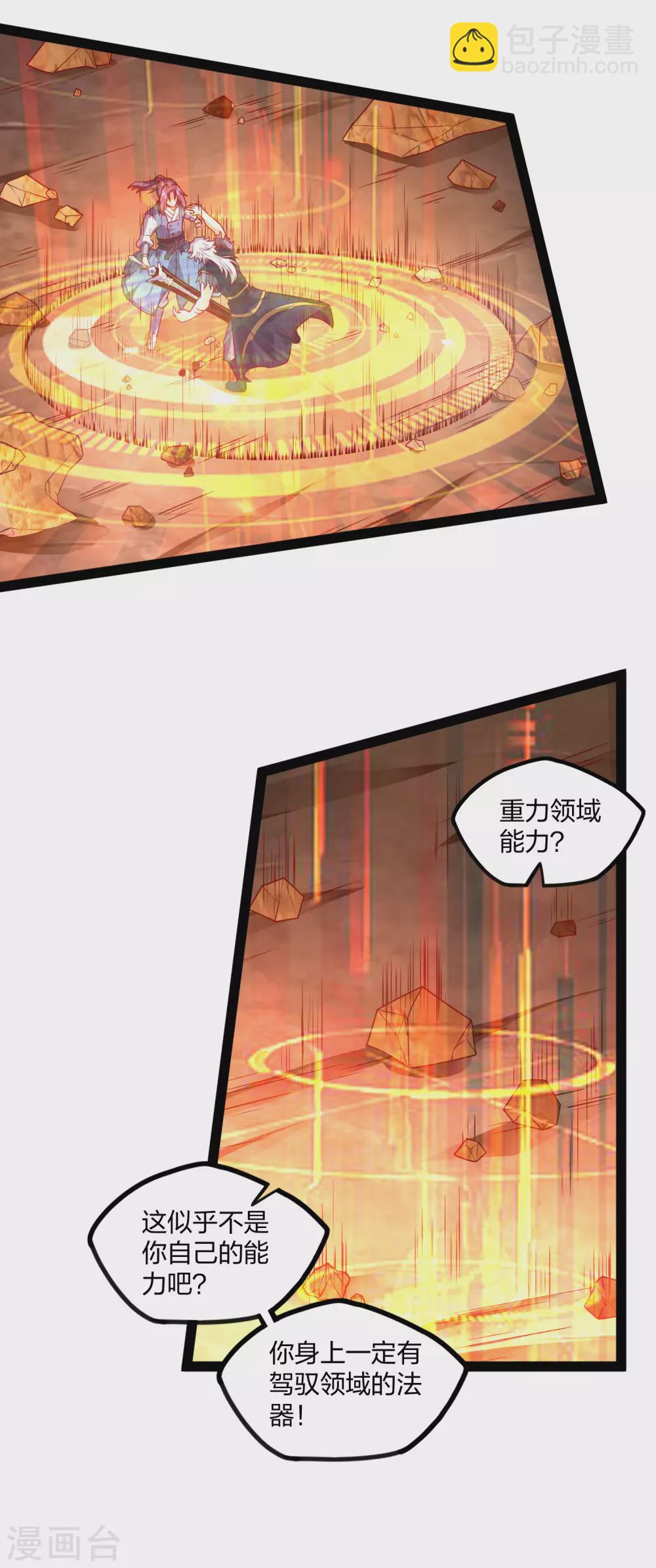 第178话 真魔体-第178话