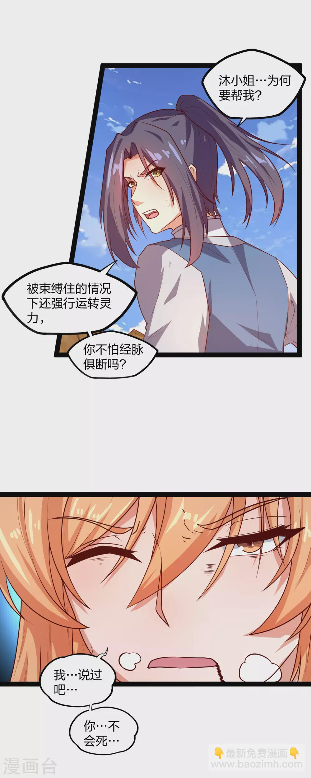 第178话 真魔体-第178话