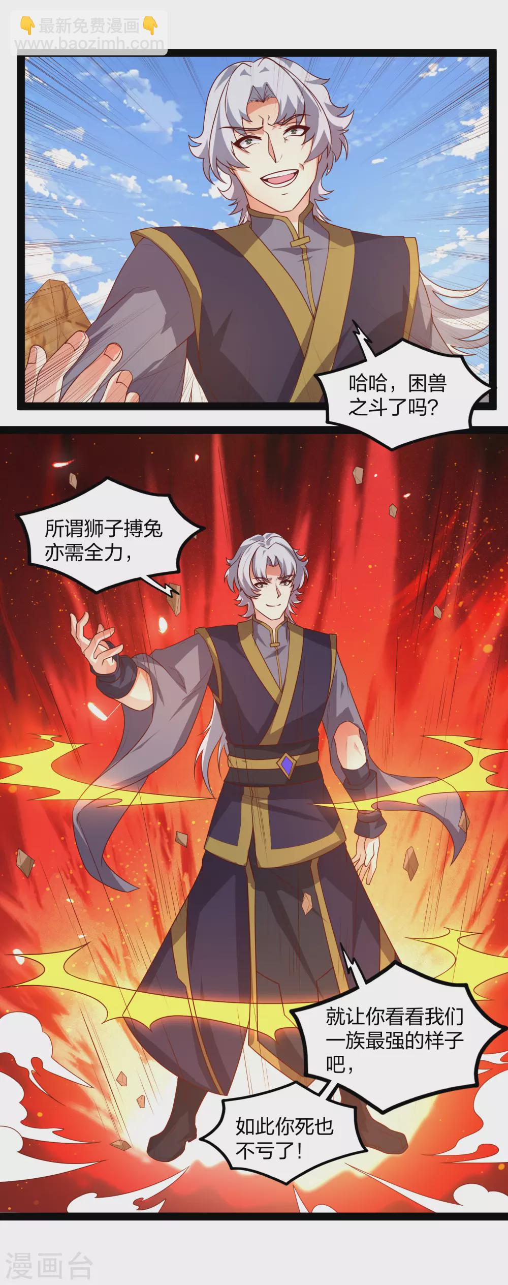 第178话 真魔体-第178话