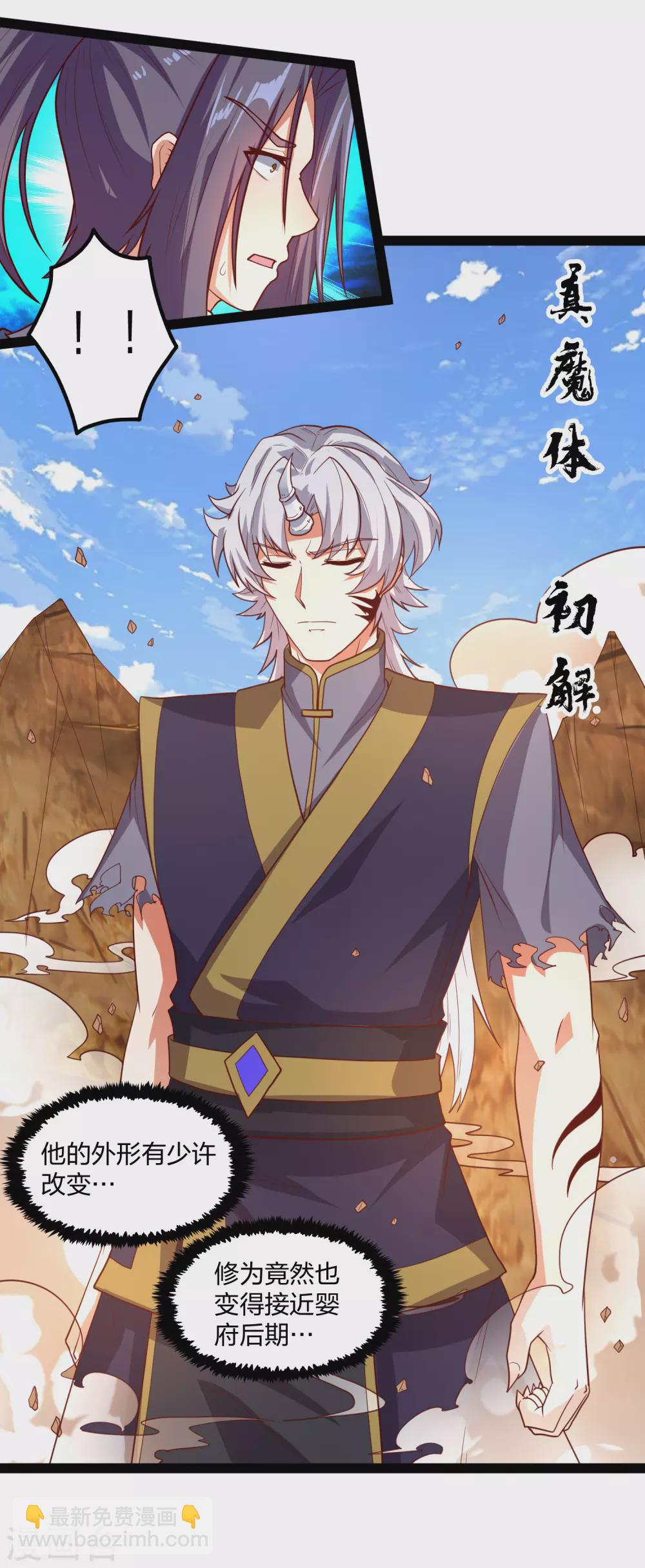第178话 真魔体-第178话