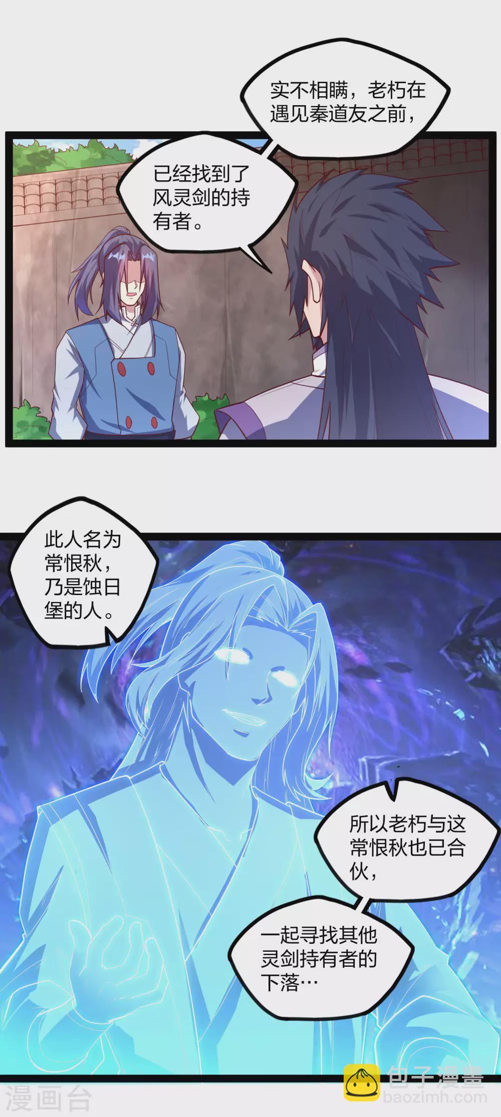 第182话 风灵剑持有者-第182话